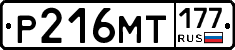 Р216МТ177 - 