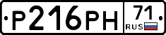 Р216РН71 - 