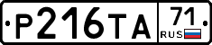Р216ТА71 - 
