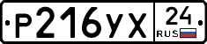 Р216УХ24 - 