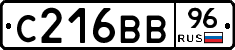 С216ВВ96 - 