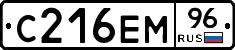 С216ЕМ96 - 