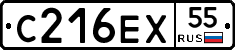 С216ЕХ55 - 