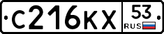 С216КХ53 - 