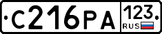 С216РА123 - 