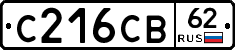 С216СВ62 - 
