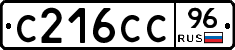 С216СС96 - 