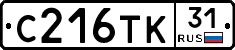 С216ТК31 - 
