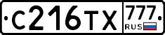 С216ТХ777 - 