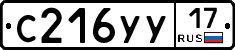 С216УУ17 - 