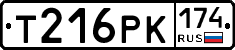 Т216РК174 - 