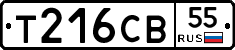 Т216СВ55 - 