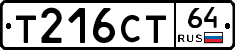 Т216СТ64 - 