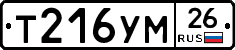 Т216УМ26 - 