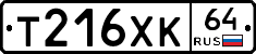 Т216ХК64 - 