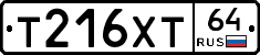 Т216ХТ64 - 