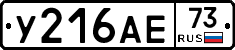 У216АЕ73 - 