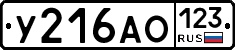 У216АО123 - 