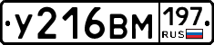 У216ВМ197 - 