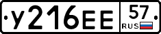 У216ЕЕ57 - 