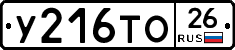 У216ТО26 - 