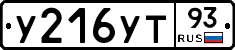 У216УТ93 - 