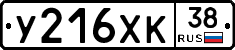 У216ХК38 - 