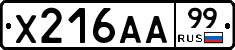 Х216АА99 - 