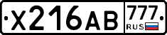Х216АВ777 - 
