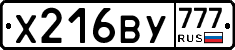 Х216ВУ777 - 