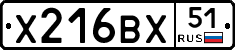 Х216ВХ51 - 