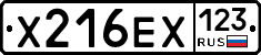 Х216ЕХ123 - 