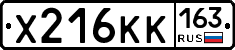 Х216КК163 - 