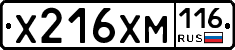Х216ХМ116 - 
