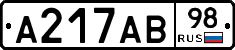 А217АВ98 - 