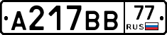 А217ВВ77 - 