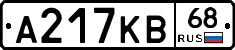 А217КВ68 - 