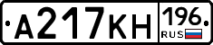 А217КН196 - 