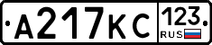 А217КС123 - 