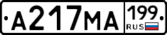 А217МА199 - 