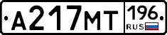 А217МТ196 - 