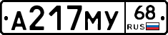 А217МУ68 - 