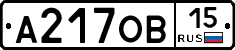 А217ОВ15 - 