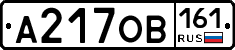 А217ОВ161 - 