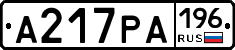 А217РА196 - 