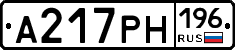 А217РН196 - 