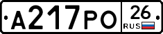А217РО26 - 