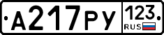 А217РУ123 - 