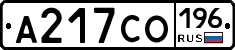 А217СО196 - 