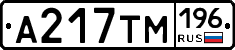 А217ТМ196 - 